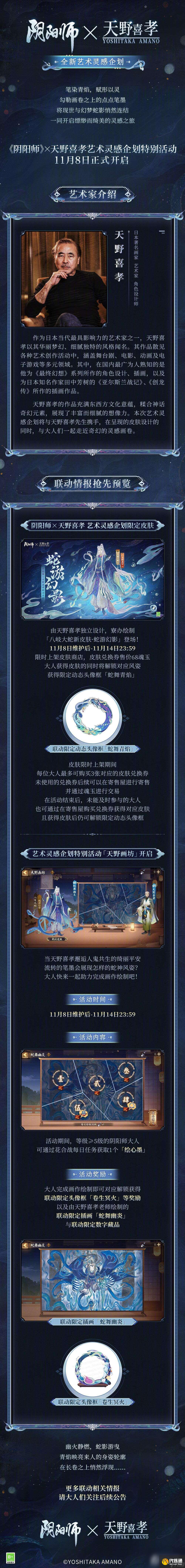 《阴阳师》八岐大蛇新皮肤蛇游幻影获得方法