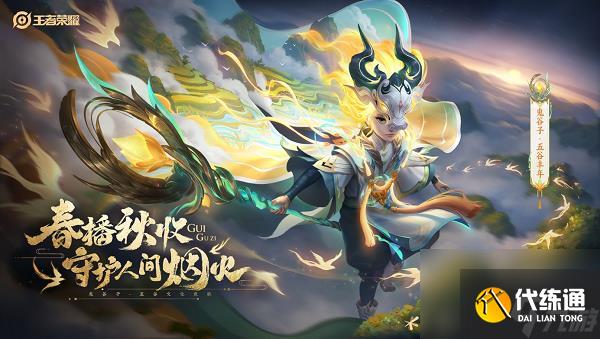 《王者榮耀》周年限定皮膚介紹