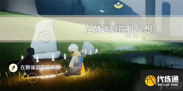 光遇10月31日每日任务攻略大全