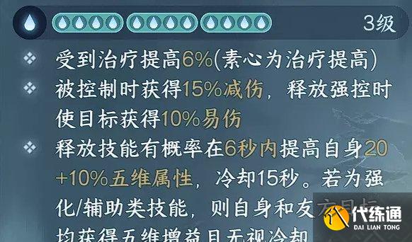 逆水寒手游素问素心流搭配攻略图四