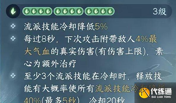 逆水寒手游素问素心流搭配攻略图六