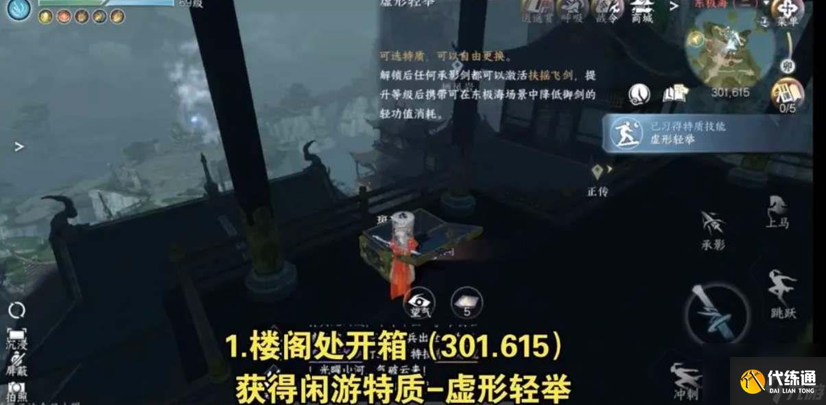逆水寒手游東極島大寶箱位置分享