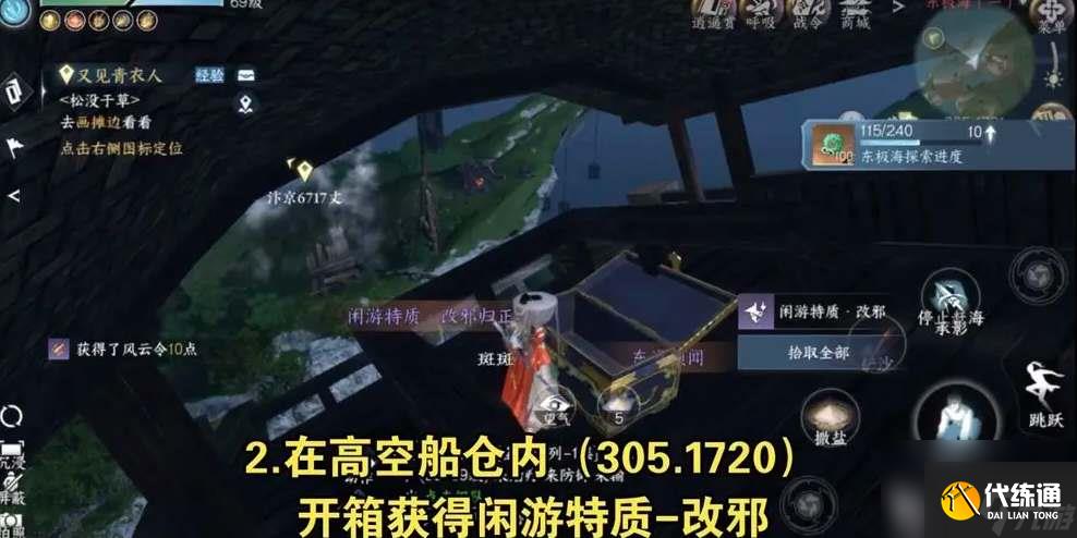 逆水寒手游東極島大寶箱位置分享