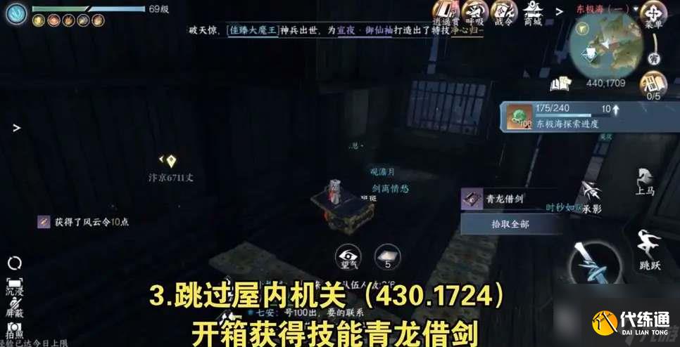 逆水寒手游東極島大寶箱位置分享