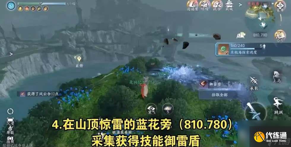 逆水寒手游東極島大寶箱位置分享
