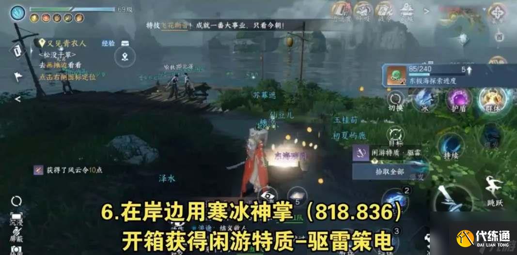 逆水寒手游東極島大寶箱位置分享