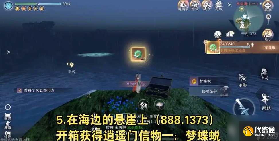 逆水寒手游東極島大寶箱位置分享