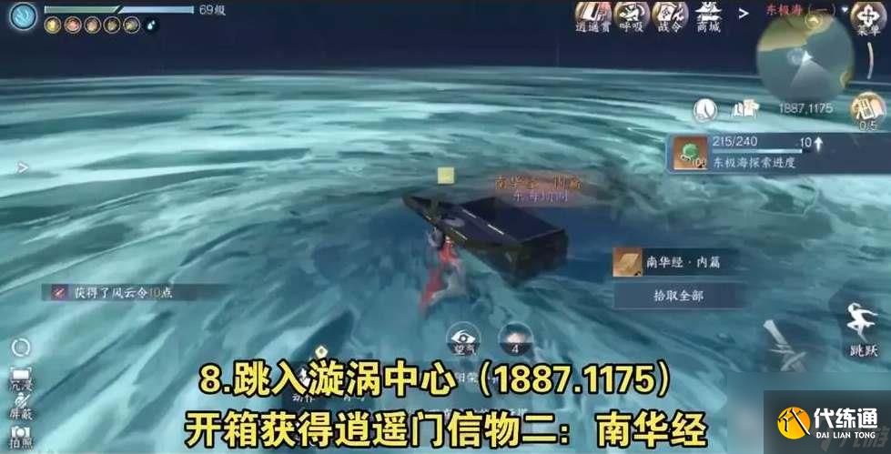 逆水寒手游東極島大寶箱位置分享