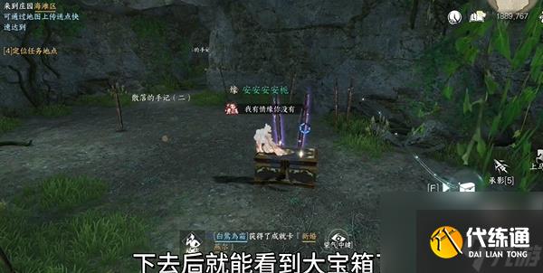 逆水寒手游東極島大寶箱位置分享