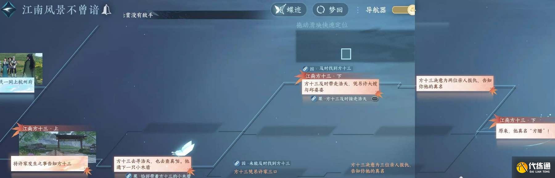 逆水寒手游江南方十三奇遇觸發(fā)方法圖一