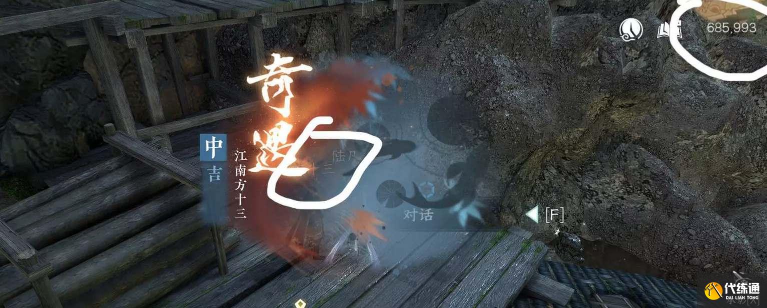 逆水寒手游江南方十三奇遇觸發(fā)方法圖二
