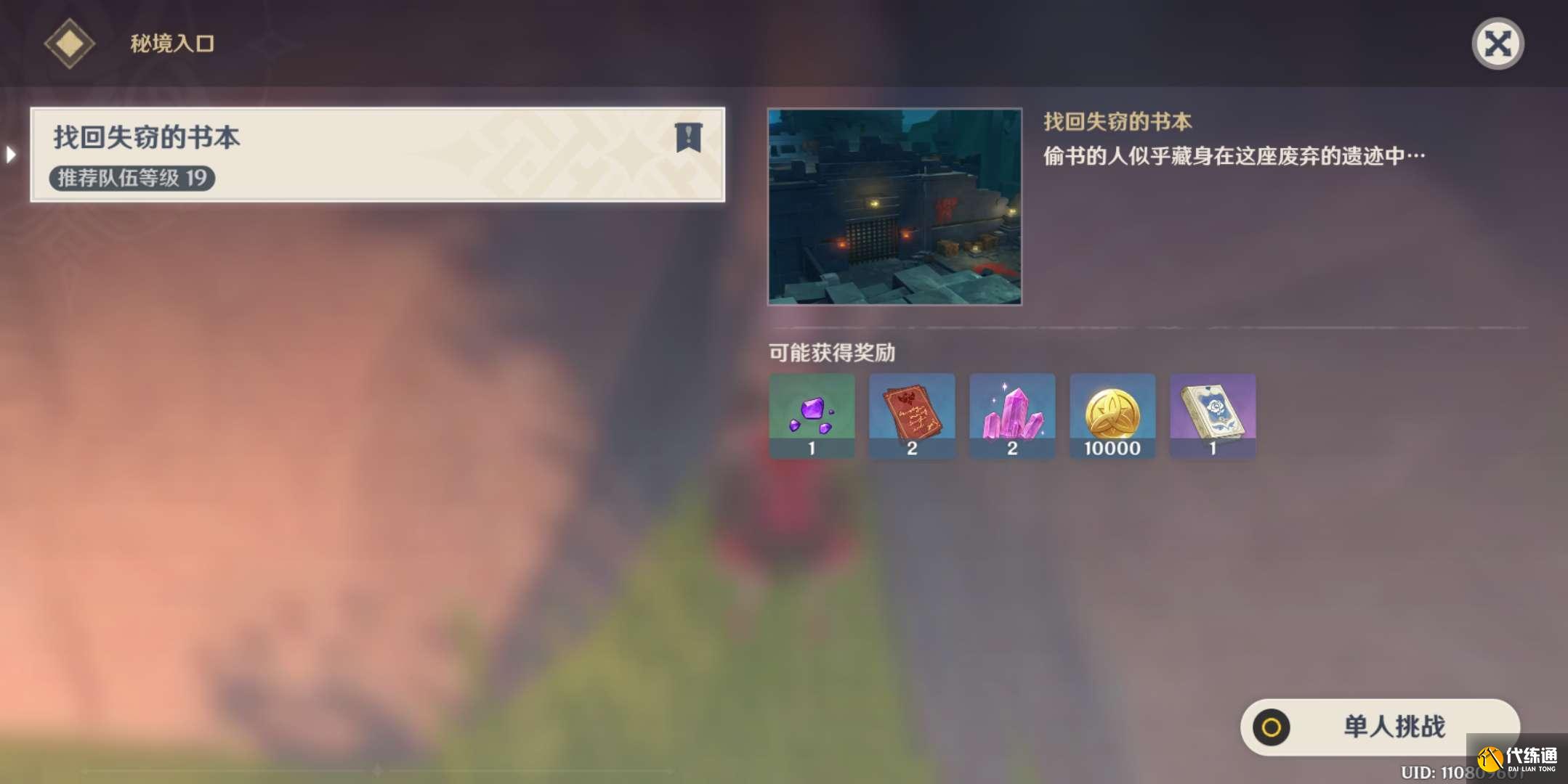 原神偷書(shū)者的藏身處圖文通關(guān)流程圖二十