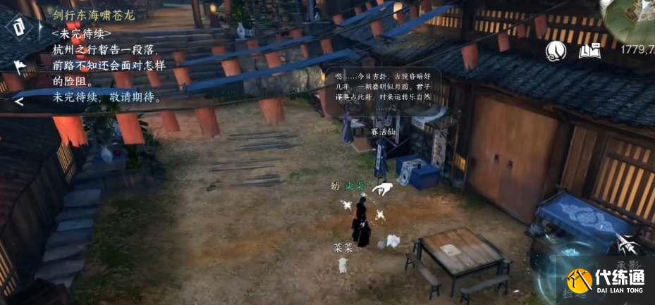 逆水寒手游百川之源奇遇任務攻略圖一