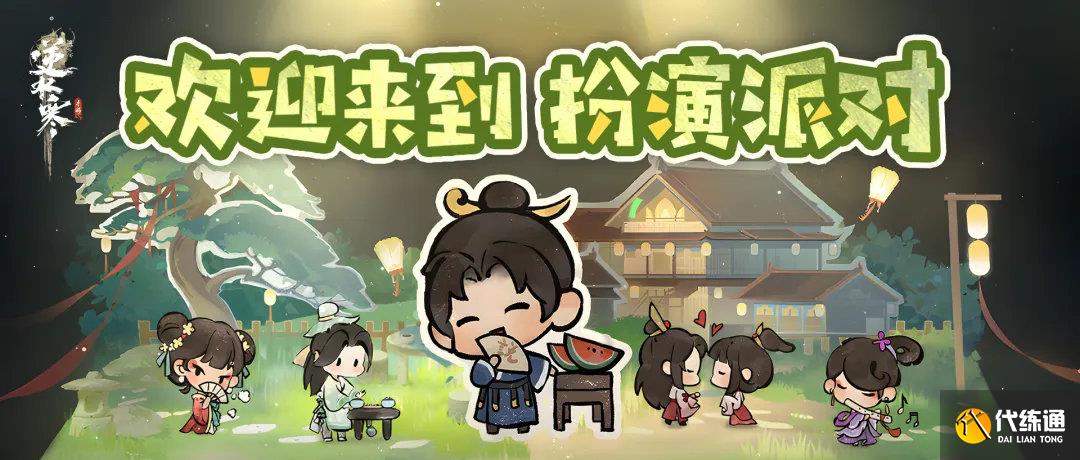 逆水寒手游10月30日版本更新內容介紹圖四