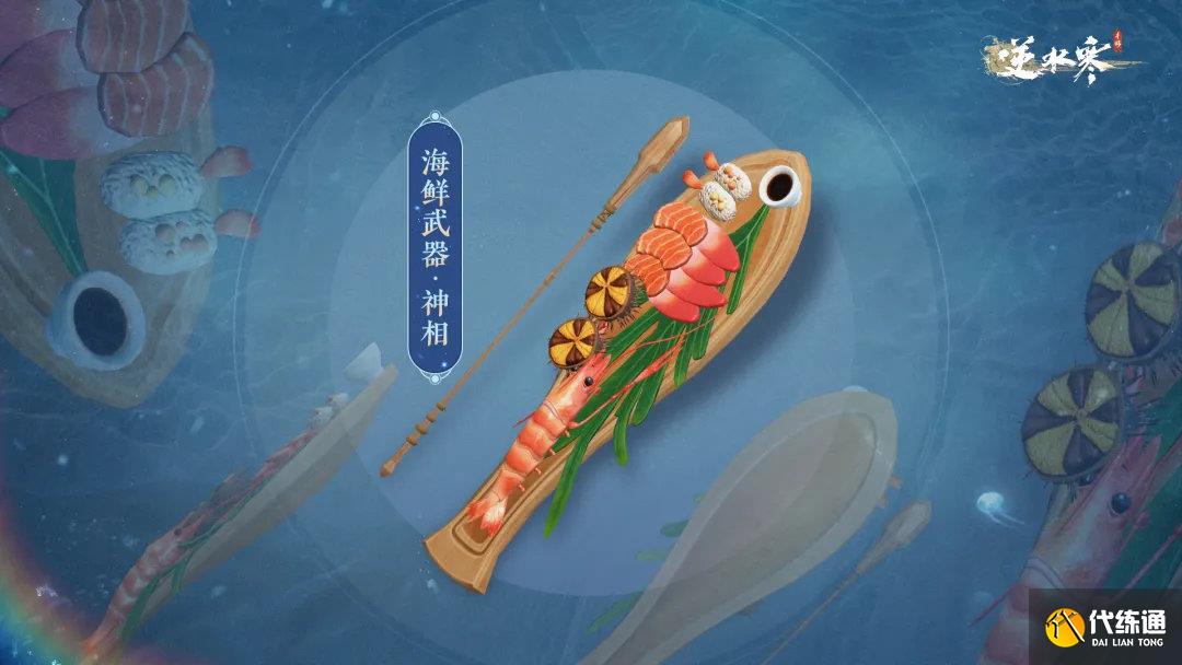 逆水寒手游10月30日版本更新內容介紹圖十四