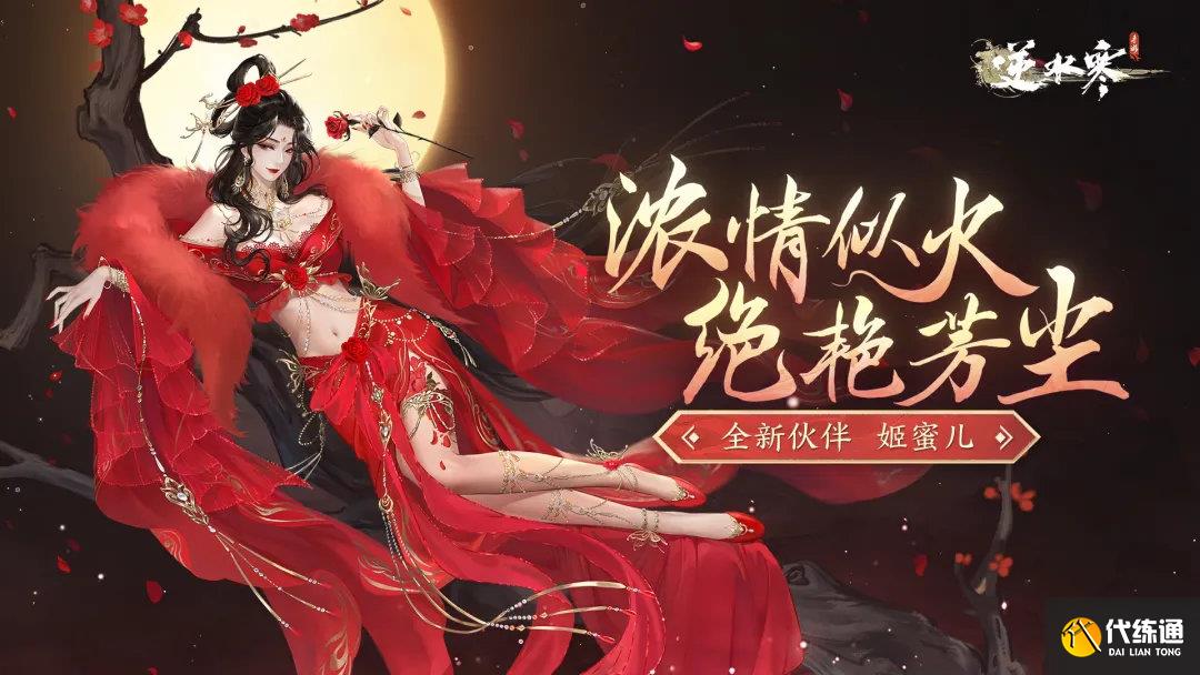 逆水寒手游好感玩法有哪些圖二