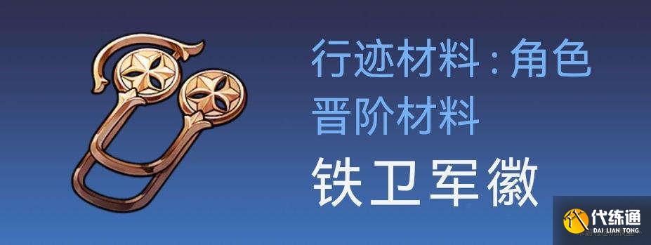 崩壞星穹鐵道托帕材料在哪圖三