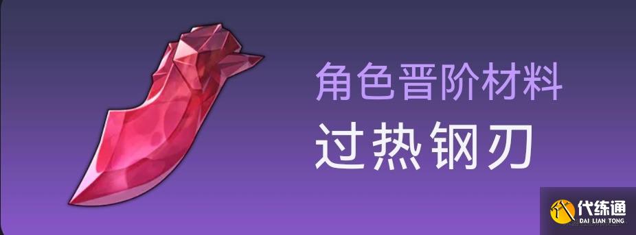 崩壞星穹鐵道托帕材料在哪圖八
