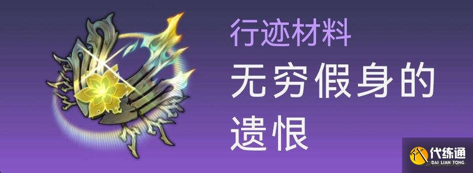 崩壞星穹鐵道托帕材料在哪圖九