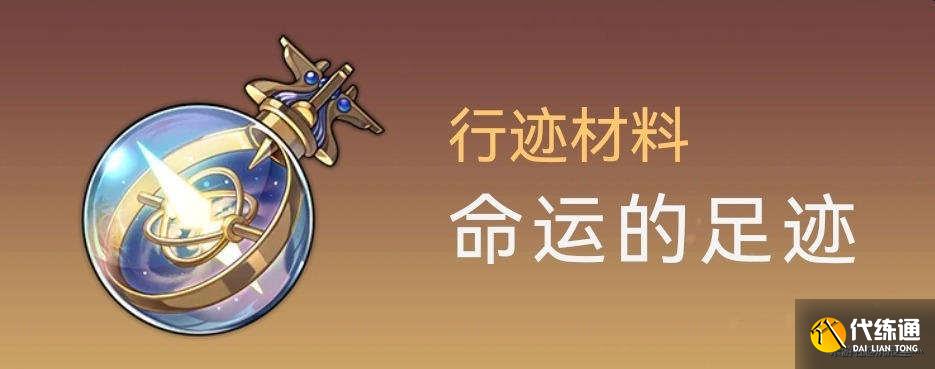 崩壞星穹鐵道托帕材料在哪圖十