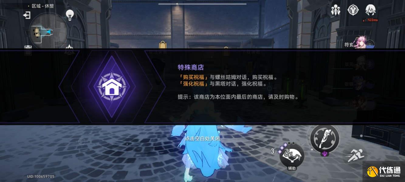 崩壞星穹鐵道無盡位面第二位面攻略圖三