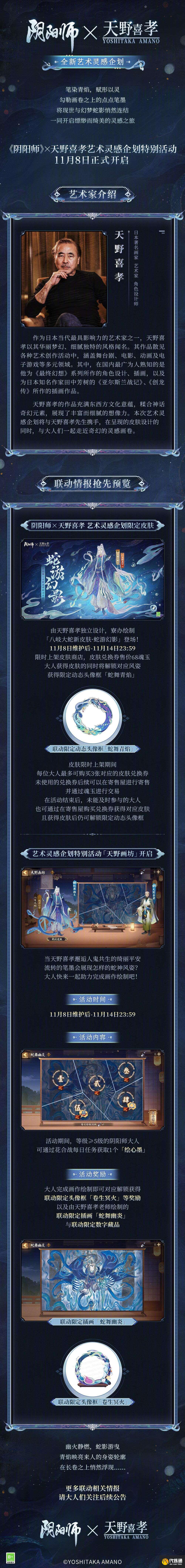 阴阳师手游蛇游幻影皮肤怎么样图三