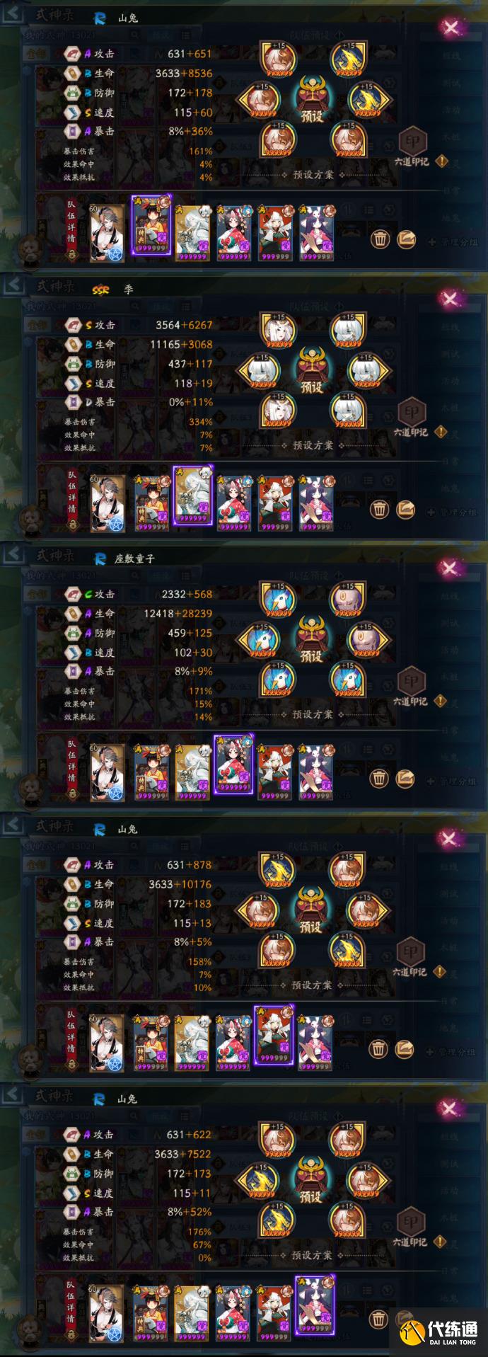 阴阳师无尽时空怎么打图二