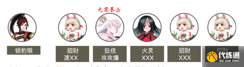 阴阳师无尽时空怎么打图三