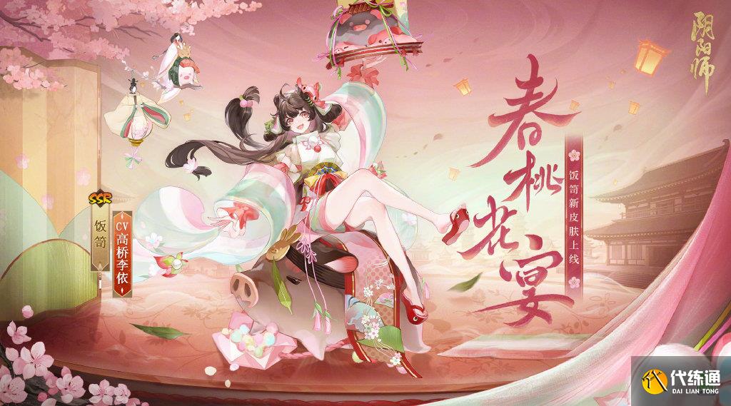 阴阳师饭笥花合战新皮肤怎么样图二