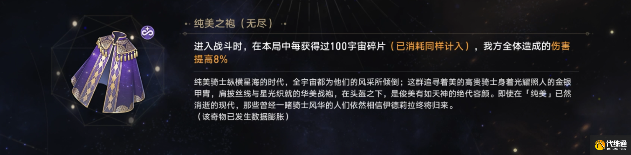 崩壞星穹鐵道無盡位面第三位面攻略圖三