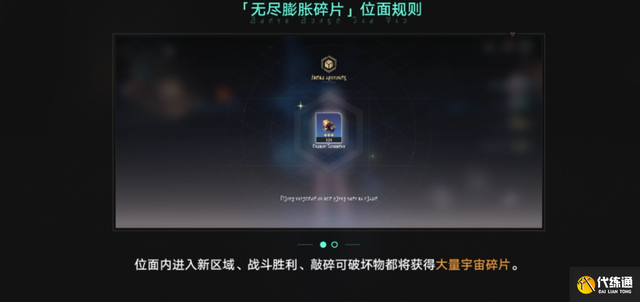 崩壞星穹鐵道無盡位面第三位面攻略圖四