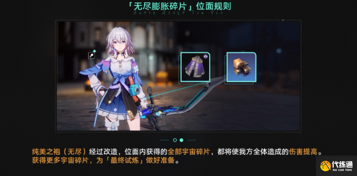 崩壞星穹鐵道無盡位面第三位面攻略圖五