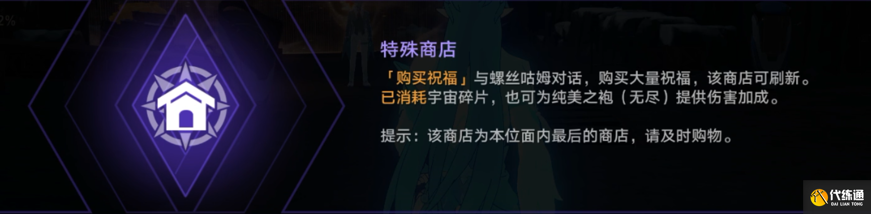 崩壞星穹鐵道無盡位面第三位面攻略圖七