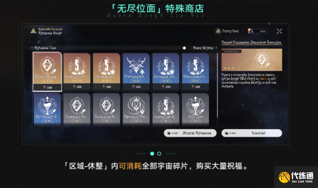 崩壞星穹鐵道無盡位面第三位面攻略圖八