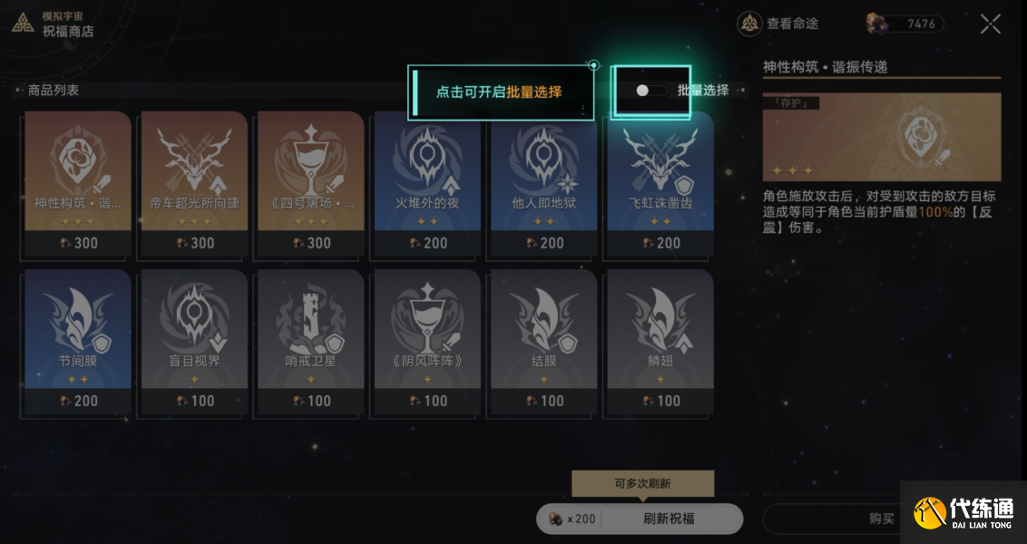 崩壞星穹鐵道無盡位面第三位面攻略圖九