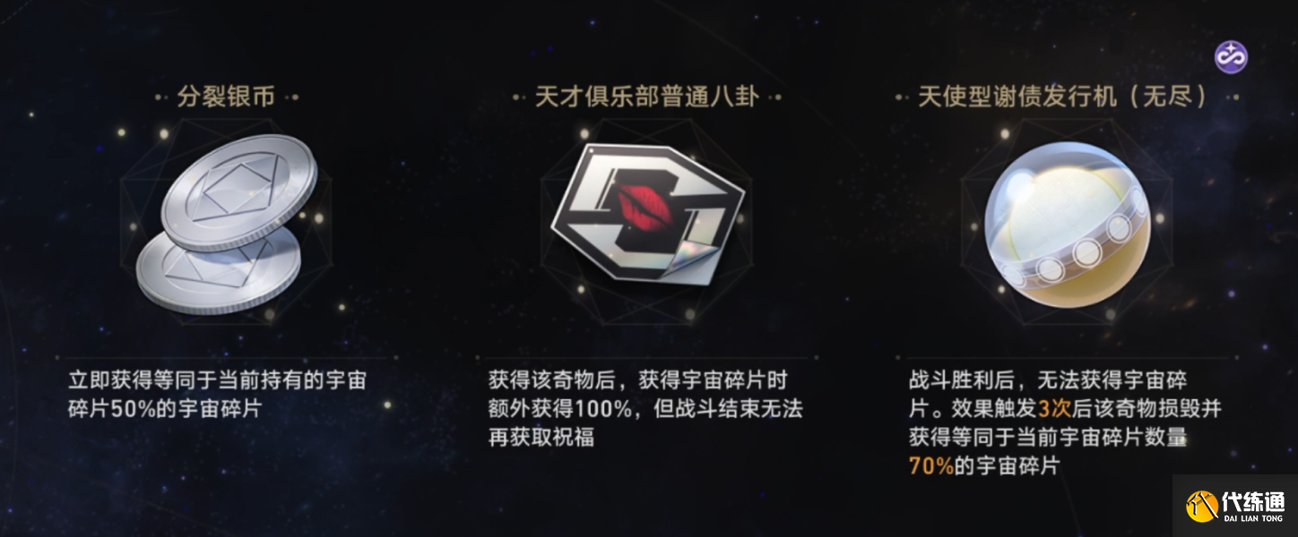 崩壞星穹鐵道無盡位面第三位面攻略圖十四
