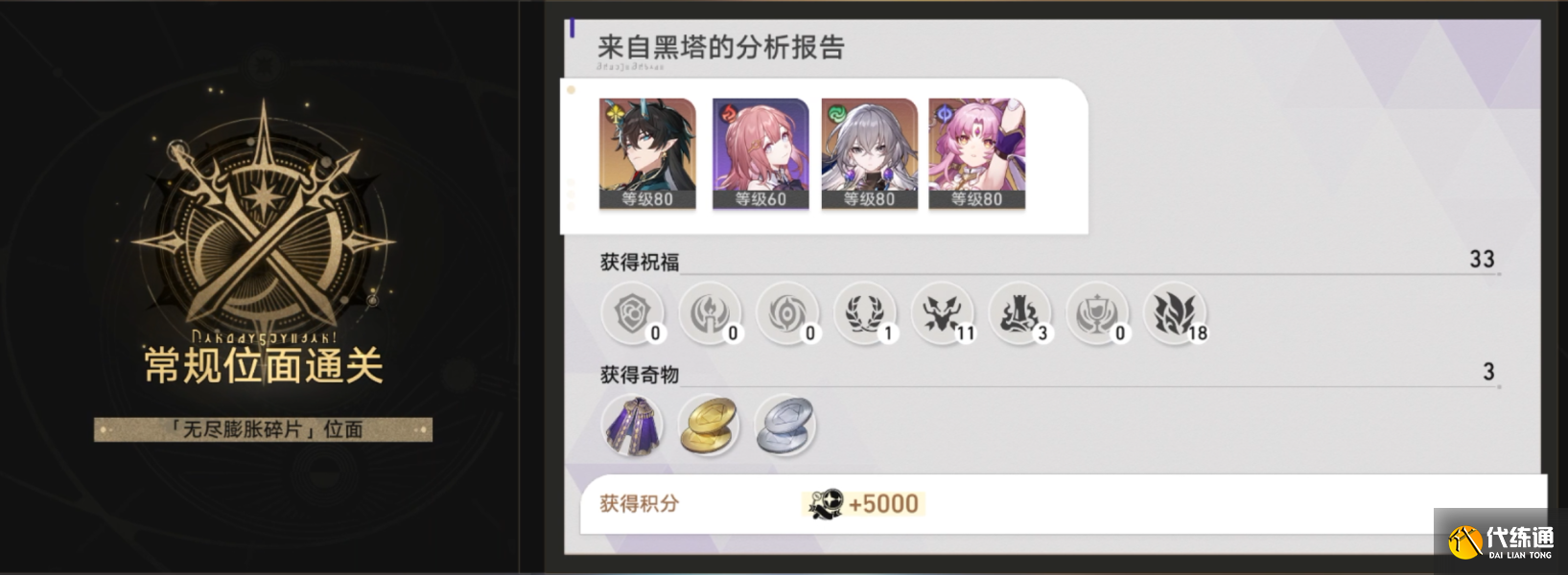 崩壞星穹鐵道無盡位面第三位面攻略圖十五