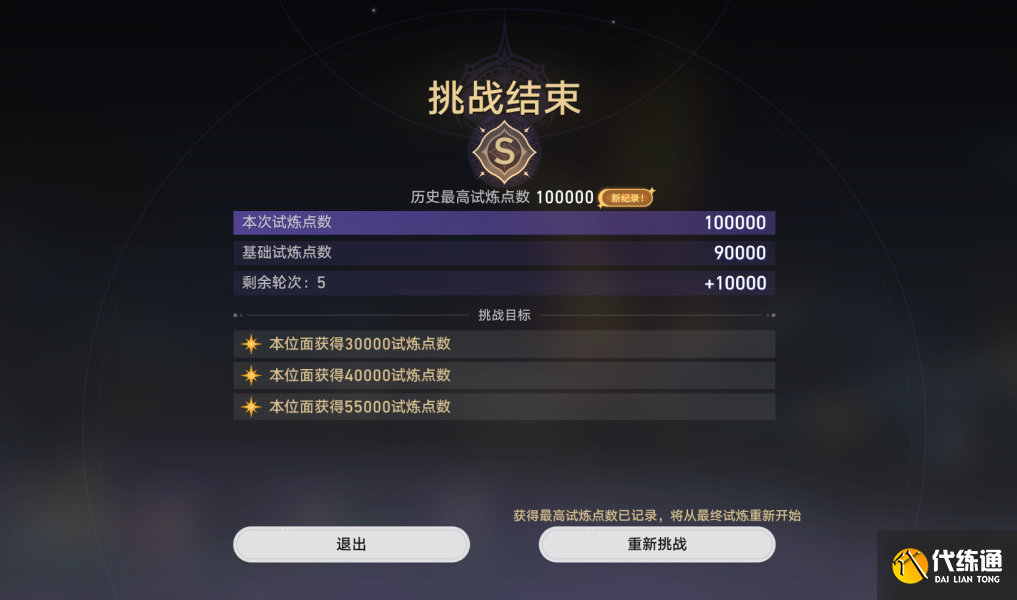 崩壞星穹鐵道無盡位面第三位面攻略圖十六
