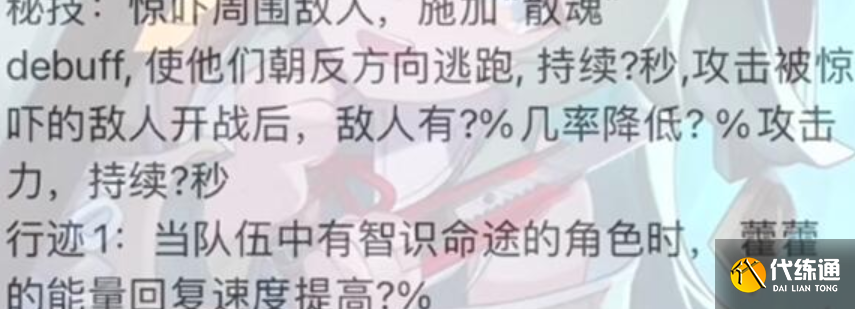 崩壞星穹鐵道藿藿行跡突破對應材料有哪些圖二