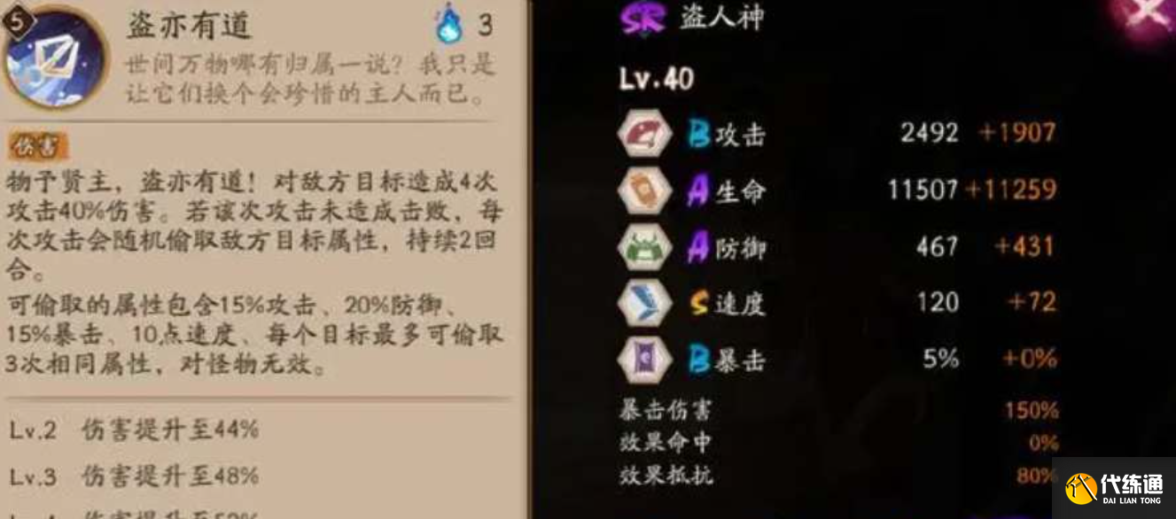 阴阳师SR盗人神怎么玩图二