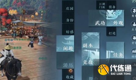逆水寒手游怎么建幫會圖三