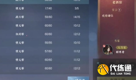 逆水寒手游怎么建幫會圖四