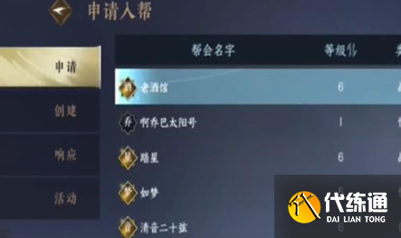 逆水寒手游怎么建幫會圖五