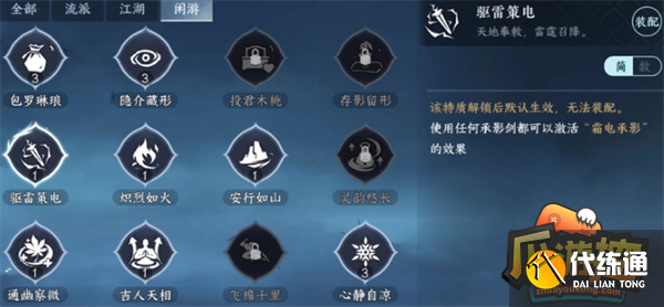 逆水寒手游霜電承影作用介紹圖二