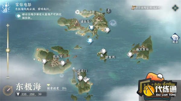 逆水寒手游東極海寶箱位置大全圖三
