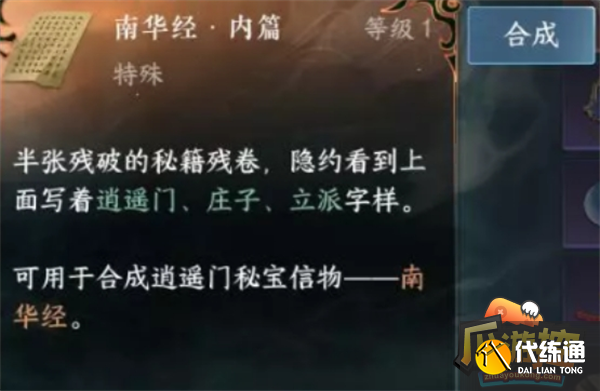 逆水寒手游逍遙門信物獲取攻略圖二
