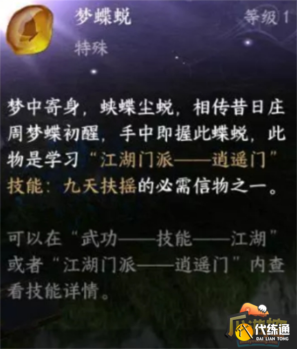 逆水寒手游逍遙門信物獲取攻略圖四