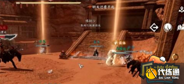 逆水寒手游四海尋鋒任務完成攻略圖二