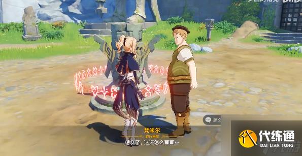 原神梵米爾的畫筆任務(wù)怎么通關(guān) 通關(guān)攻略