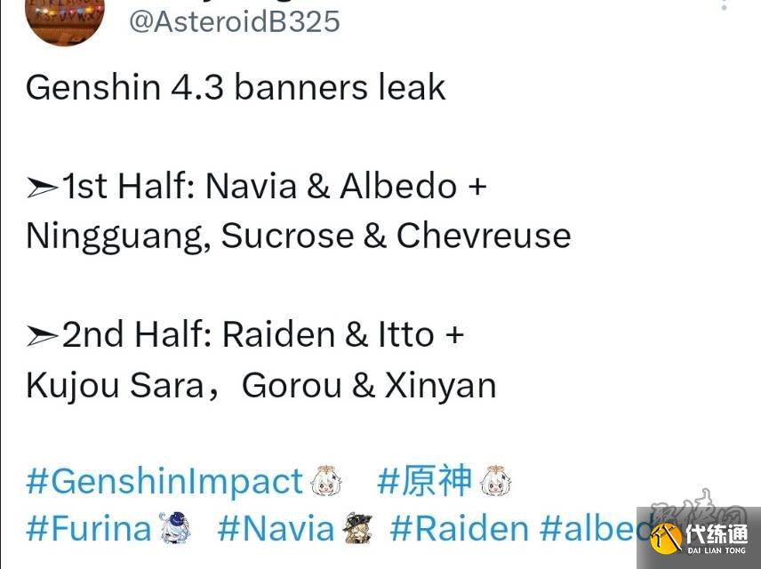 原神4.3卡池爆料 4.3up池外網推特內鬼消息